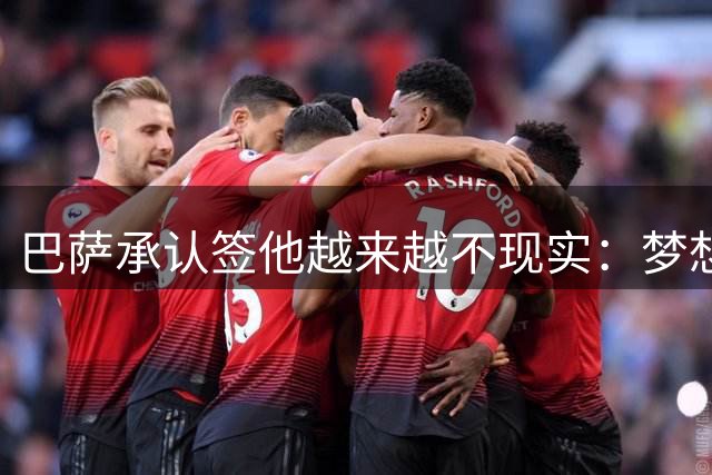 巴萨承认签他越来越不现实：梦想目标等了一个夏天，马竞死活不松口